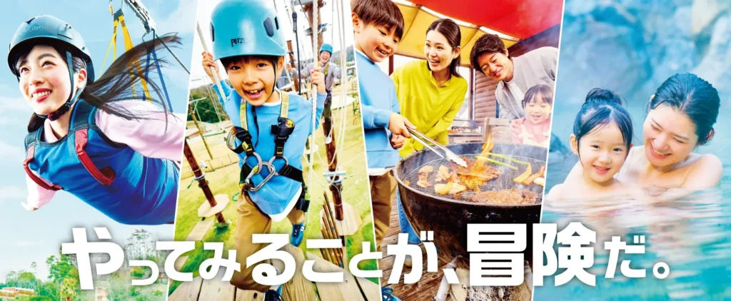 ネスタリゾート神戸のアクティビティイメージ ジップライン・アスレチック・BBQ・温泉を楽しむ家族と「やってみることが、冒険だ。」のキャッチコピー