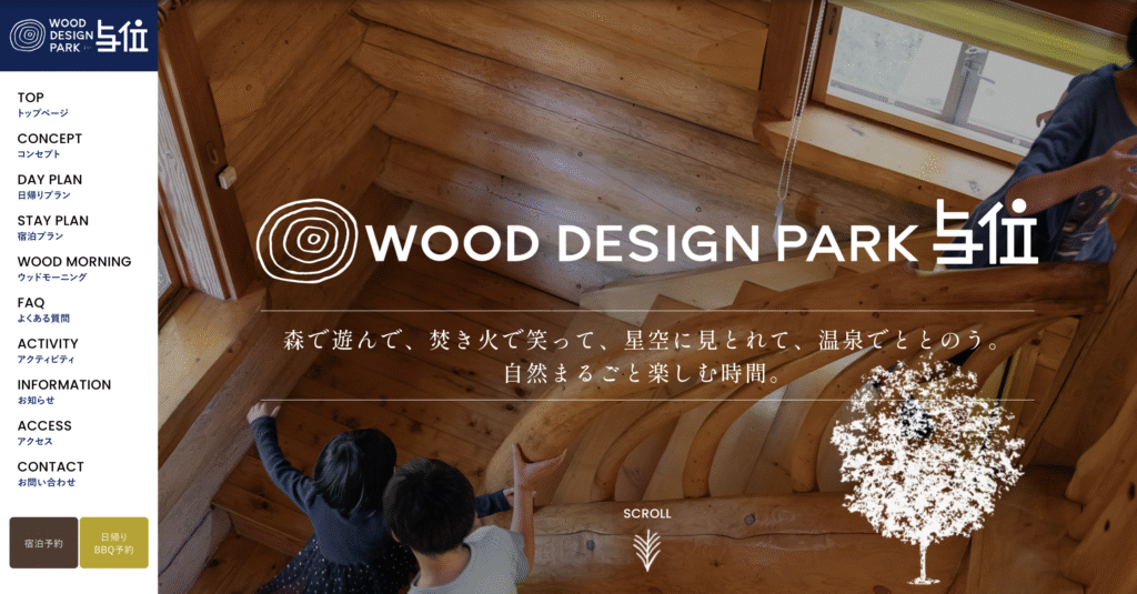 兵庫県宍粟市のグランピングリゾート「WOOD DESIGN PARK 与位」公式サイト 天然温泉と木の温もり溢れるログハウス