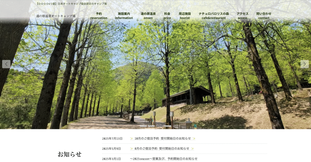 兵庫県豊岡市の「湯の原温泉オートキャンプ場」公式サイト 日本オートキャンプ協会認定の五つ星キャンプ場と林間サイトの風景