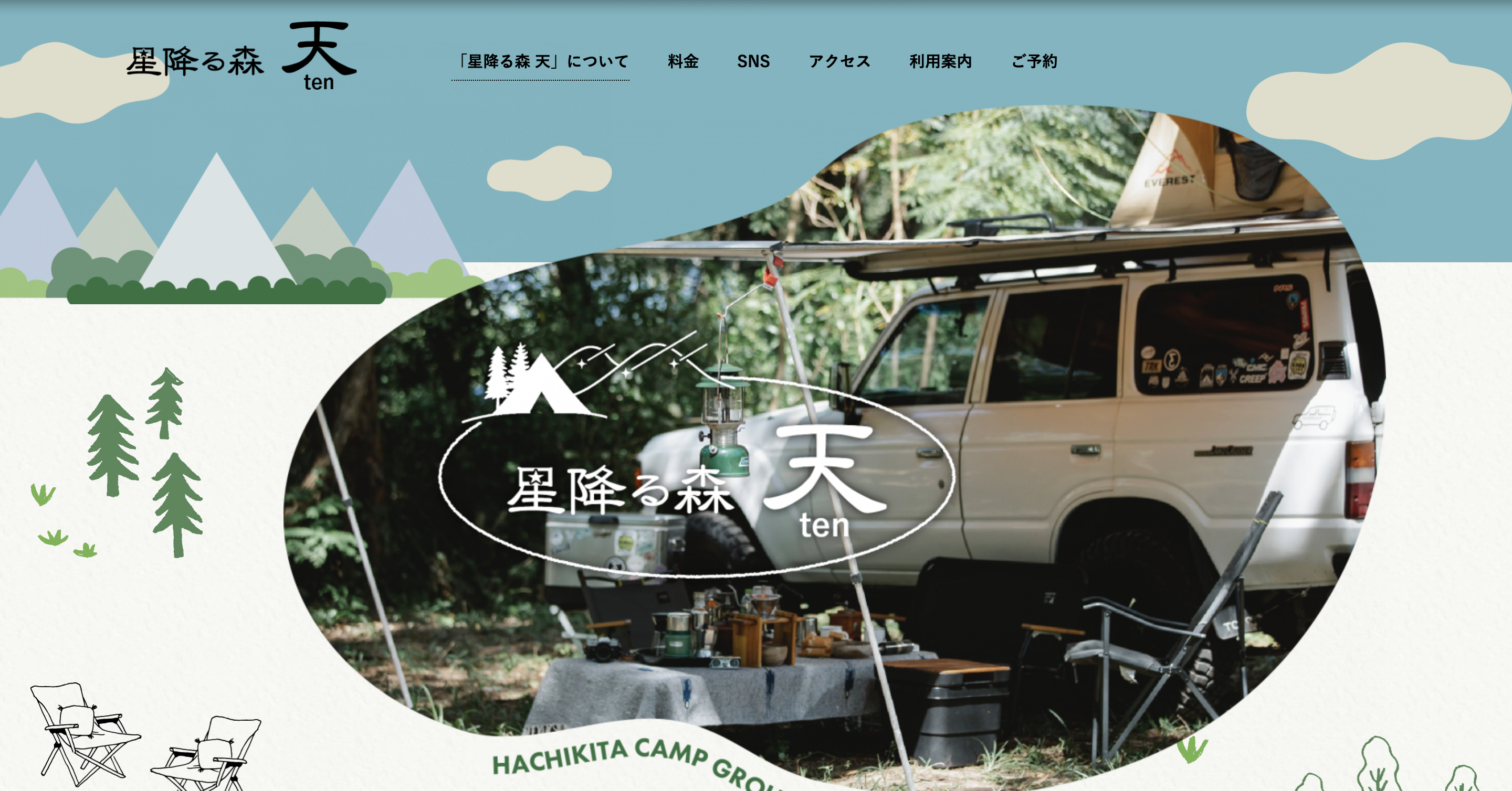 星降る森　天-ten-のホームページの画像