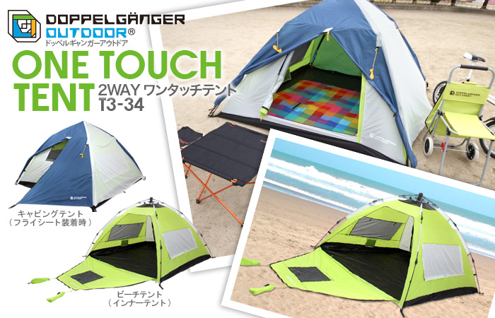 2WAY ONE TOUCH TENT