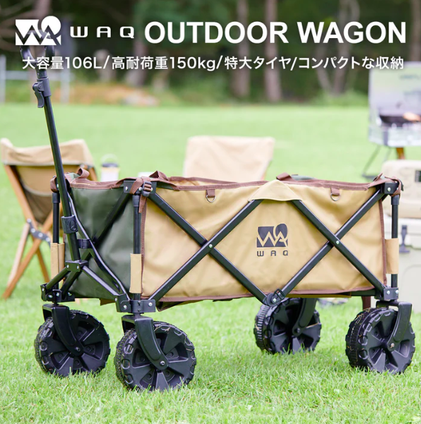 WAQ（ワック）／アウトドアワゴン